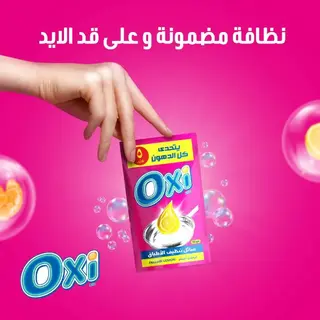 اوكسي سائل تنظيف الاطباق اصفر كيس 110 جم - بسعر الجملة من شركة عزيز