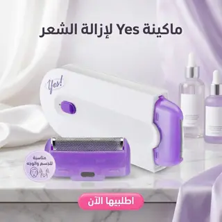 Yes ماكينة إزالة الشعر للنساء للاستخدام الجاف
