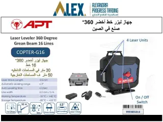 ميزان ليزر 360 اخضر 16 خط مدى 30م/50م APT COPTER-G16