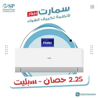 تكييف هاير سمارت كول, Haier Smart Cool 2.25 HP Cool
