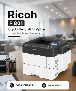 برنتر Ricoh P 801