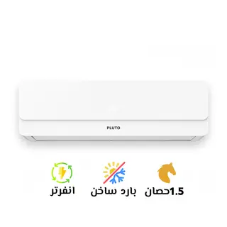 تكييف بلوتو 1.5 بارد ساخن انفرتر أبيض(Pluto inverter)KSN9BD32UEZ