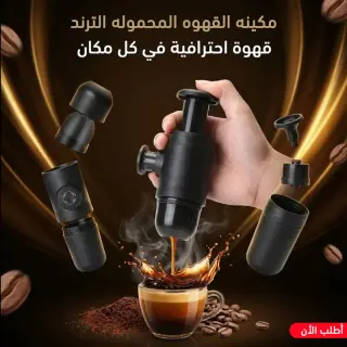 Trendy portable coffee machine