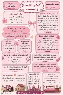 كروت اذكار الصباح والمساء, بطاقات أذكار يومية بتصميم مميز مع إمكانية إضافة خاتم التسبيح