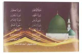 مصحف سور متعددة، الرحاب، ألوان متعددة