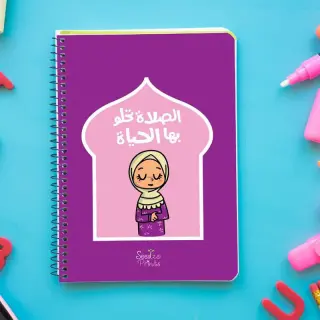نوت بوك الصلاة تحلو بها الحياة بناتي