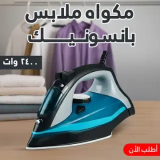 Panasonic Steam Electric Clothes Iron (2400W) + 1 Year Warranty