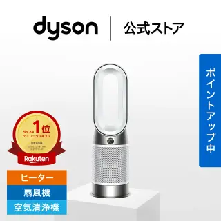 【期間限定P11倍】 ダイソン Dyson Purifier Hot + Cool Gen1 HP10WW 空気清浄ファンヒーター 暖房 ヒーター 空気清浄機 ホワイト/ホワイト ダイソン公式 新品 1位 ダイソン 羽なし 扇風機 ダイソン扇風機 扇風機ダイソン