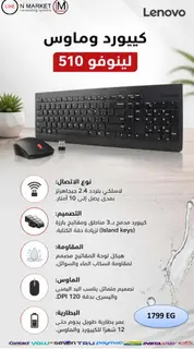 lenovo 510 wireless combo arabic