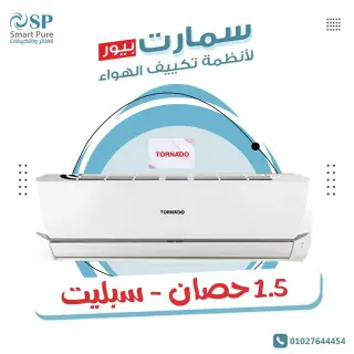 تكييف تورنيدو استاندر, Tornado Split 1.5 HP Cool