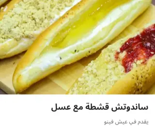 ساندوتش قشطه وعسل