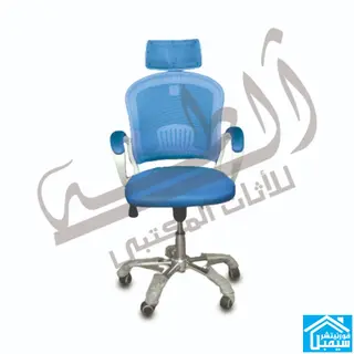 كرسى مكتب شبك طبى ازرق بمسند راس