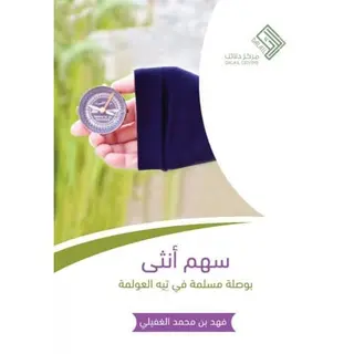 سهم أنثى