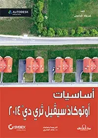 أوتوكاد سيفيل ثري دي 2014