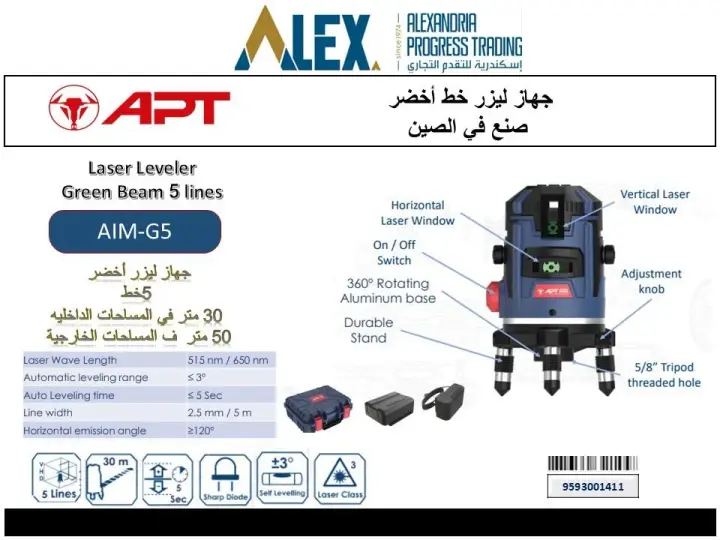 ميزان ليزر 5 خط 2 بطارية مدى 30 متر بروفيشنال APT BEAM-G5
