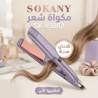 مكواة شعر 15062-SK بضمان سنة
