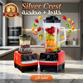 Silver Crest 2-in-1 Blender and Grinder (4500W) with 1-year warranty