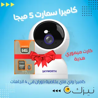 كاميرا سمارت وايرليس, wifi 5 ميجا