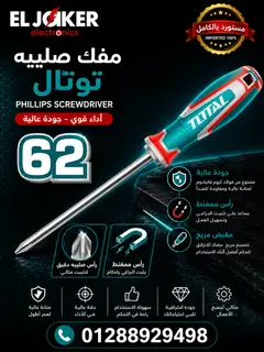 مفك صليبه توتال