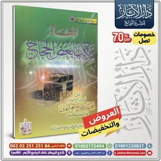 اخطاء يرتكبها بعض الحجاج