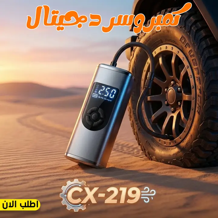 • كمبروسر دجيتال CX-219