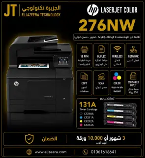 HP، طابعة M276 WIFI، شاشة لمس، وجود 4 خراطيش للطباعة