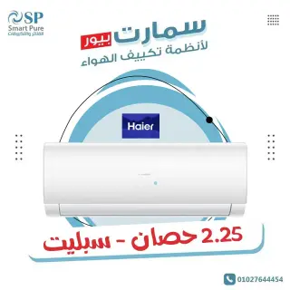 تكييف هاير سمارت UV انفرتر, Haier Smart UV Inverter 2.25 HP Cool/Hot