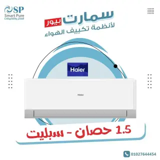 تكييف هاير سمارت كول, Haier Smart Cool 1.5 HP Cool/Hot
