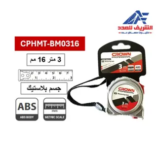 متر قياس 3 متر 16 مم جسم بلاستيك كراون CROWN CPHMT-BM0316