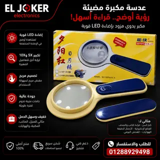 عدسه مكبره بالليد