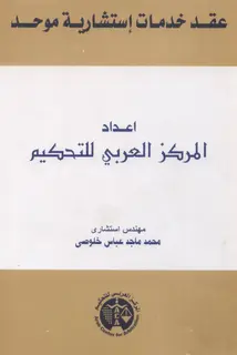 عقد خدمات إستشارية موحد