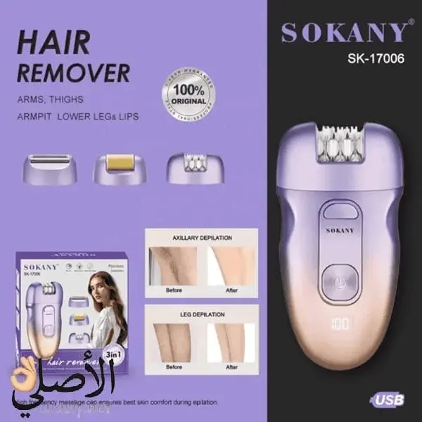 ماكينة إزالة الشعر سوكاني Sokany SK-17006 ديجيتال 3 في 1, إزالة ناعمة بدون ألم وشحن USB