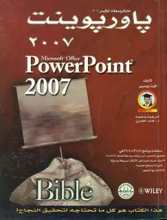 مايكروسوفت باوربوينت 2007 (Boxed Set)