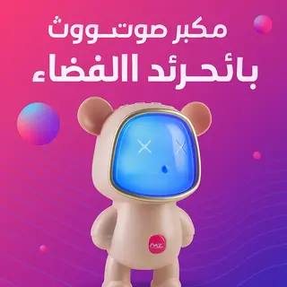 "	مكبر صوت بلوتوث رائد الفضاء"