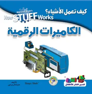 الكاميرات الرقمية (بالألوان)