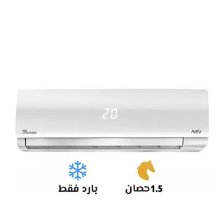 تكييف يونيون اير 1.5 حصان ارتيفاي بارد فقط