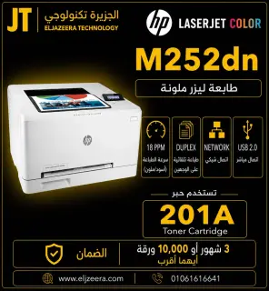 HP Color LaserJet Pro M252dn Printer