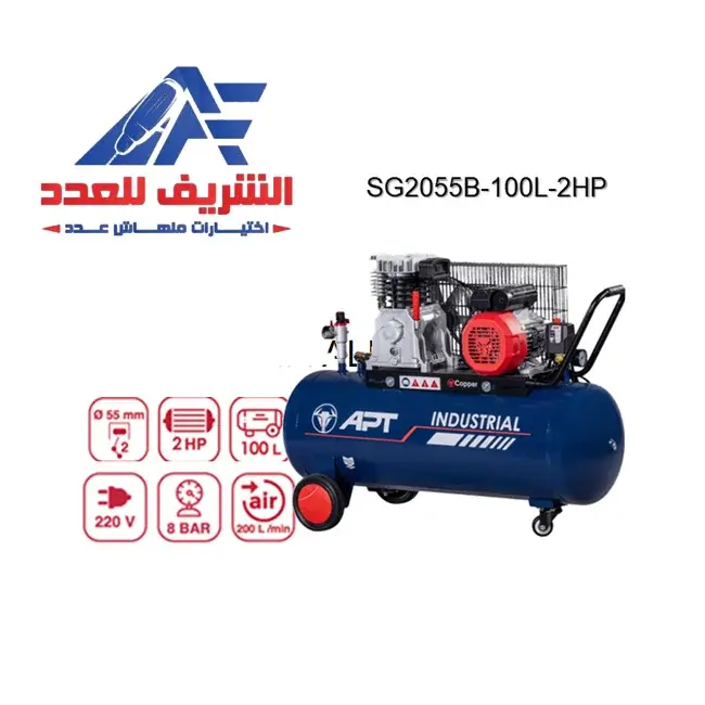 كمبروسر 100 لتر 2 حصان سير 220 فولت SG2055B-100L-2HP APT