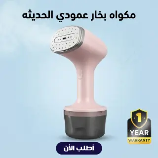 مكواة بخار يدوية للملابس- مكواة بخار صغيرة الحجم- مكواة بخار بسعة 260 مل- خاصية الإيقاف التلقائي- مكواة بخار قوية, مناسبة للسفر+ ضمان سنة