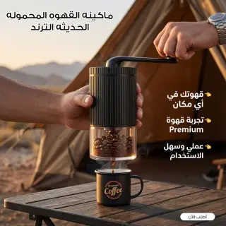 Modern portable coffee machine trend