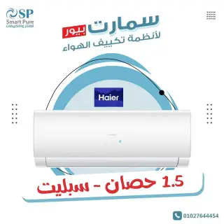 تكييف هاير سمارت UV انفرتر, Haier Smart UV Inverter 1.5 HP Cool/Hot