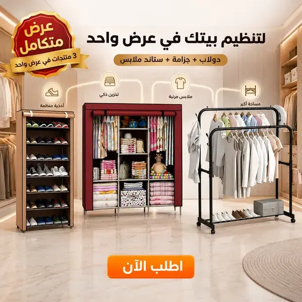 Practical 3-door wardrobe with lid + 7-tier shoe rack with plastic cover and double clothes rack with wheels
