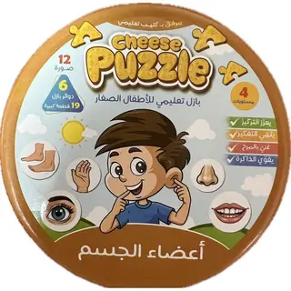 (أعضاء جسم الإنسان) Cheese Puzzle 6 in 1