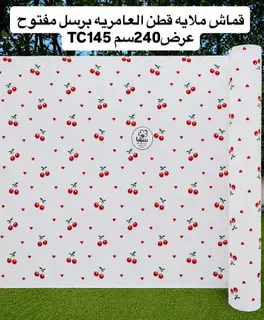 قماش ملاية قطن العامرية مشجر برسل مفتوح عرض240سم %d8%a7%d9%84%d9%85%d8%aa%d8%b1-%d9%82%d8%b7%d8%a7%d8%b9%d9%8a