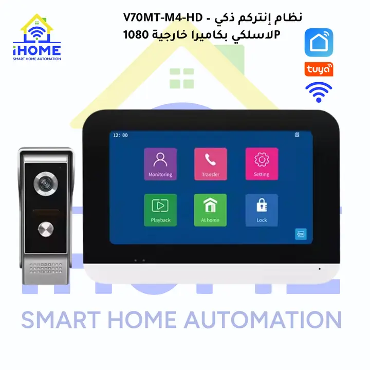 V70MT-M4-HD, نظام إنتركم ذكي لاسلكي بكاميرا خارجية 1080P
