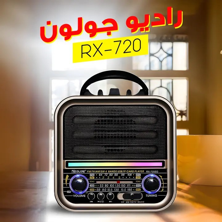 "	راديو جولون RX-720″