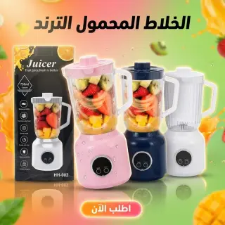 The trending portable blender