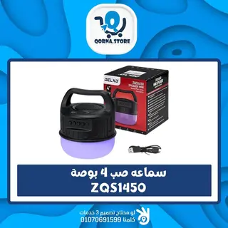 سماعه صب 4 بوصة zqs1450 من قرنة ستور