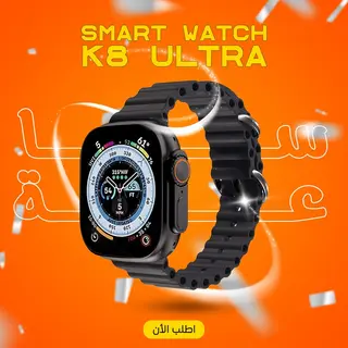ساعة K8 Ultra الذكية, قوة التكنولوجيا في تصميم يلفت الأنظار