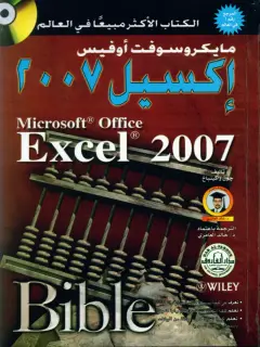 إكسيل 2007 (Boxed Set)